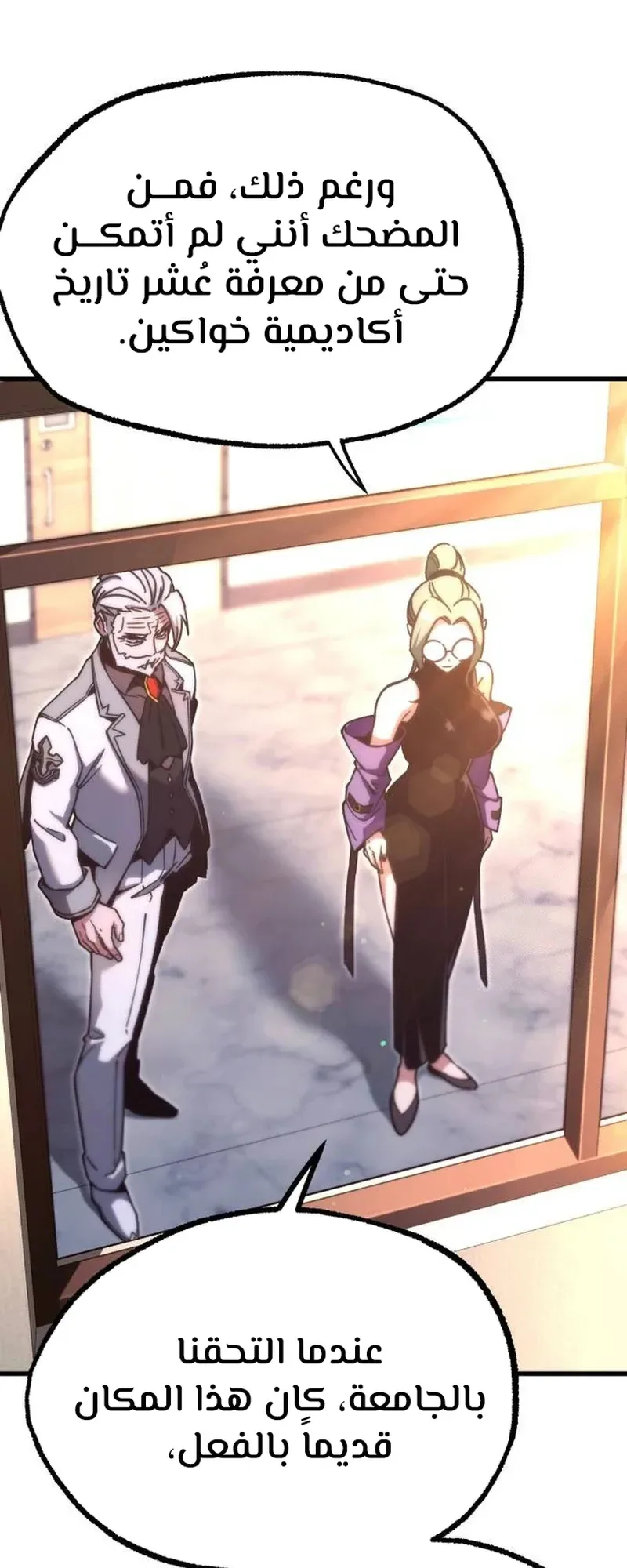 I Took Over the Academy With a Single Sashimi Knife الفصل 22 صفحة 30
