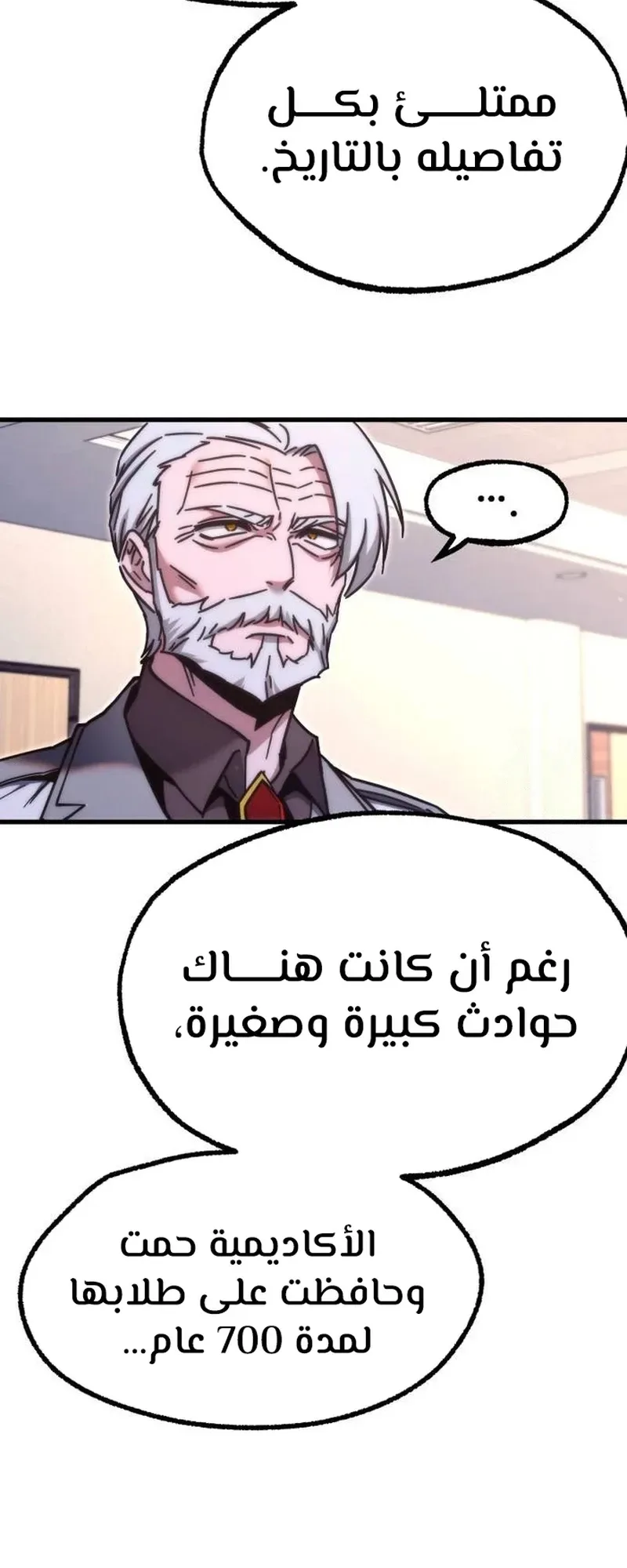 I Took Over the Academy With a Single Sashimi Knife الفصل 22 صفحة 31