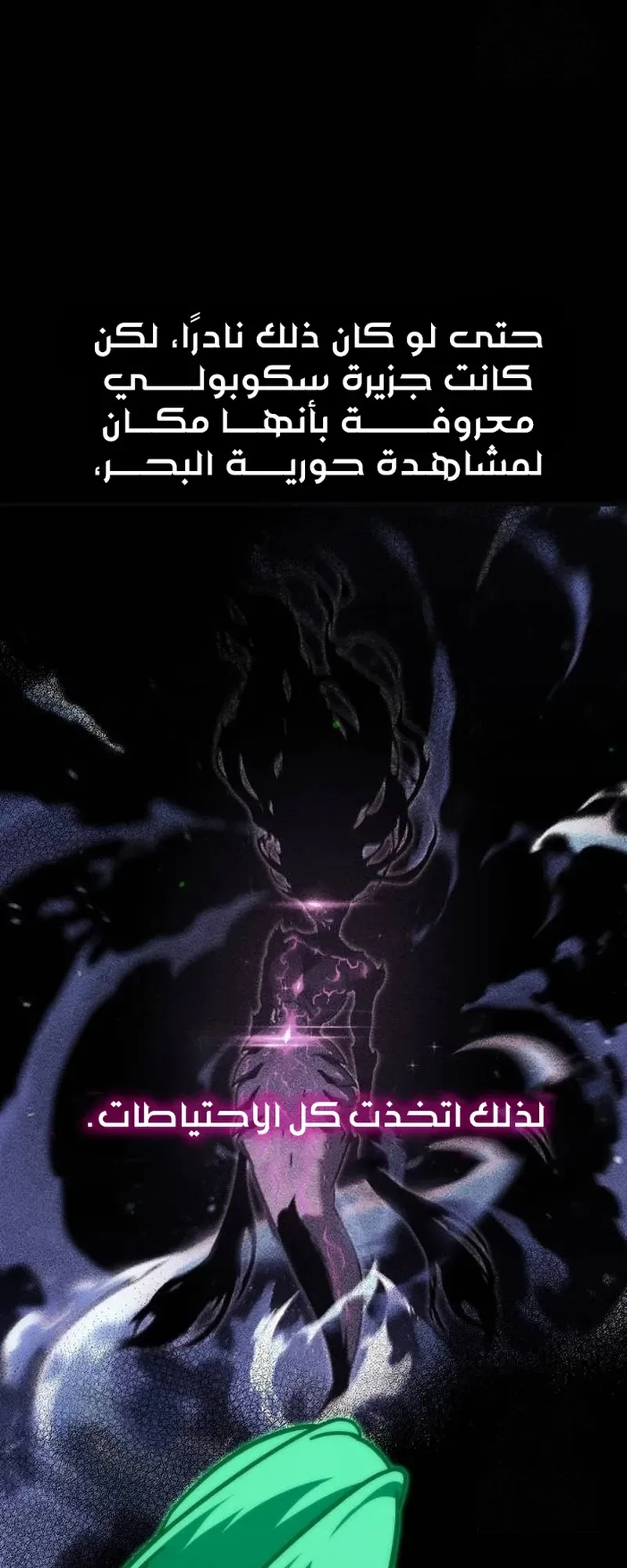 I Took Over the Academy With a Single Sashimi Knife الفصل 22 صفحة 38