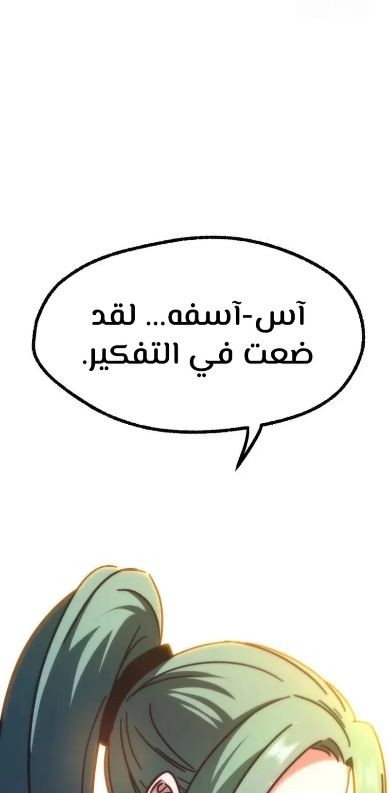 I Took Over the Academy With a Single Sashimi Knife الفصل 22 صفحة 41