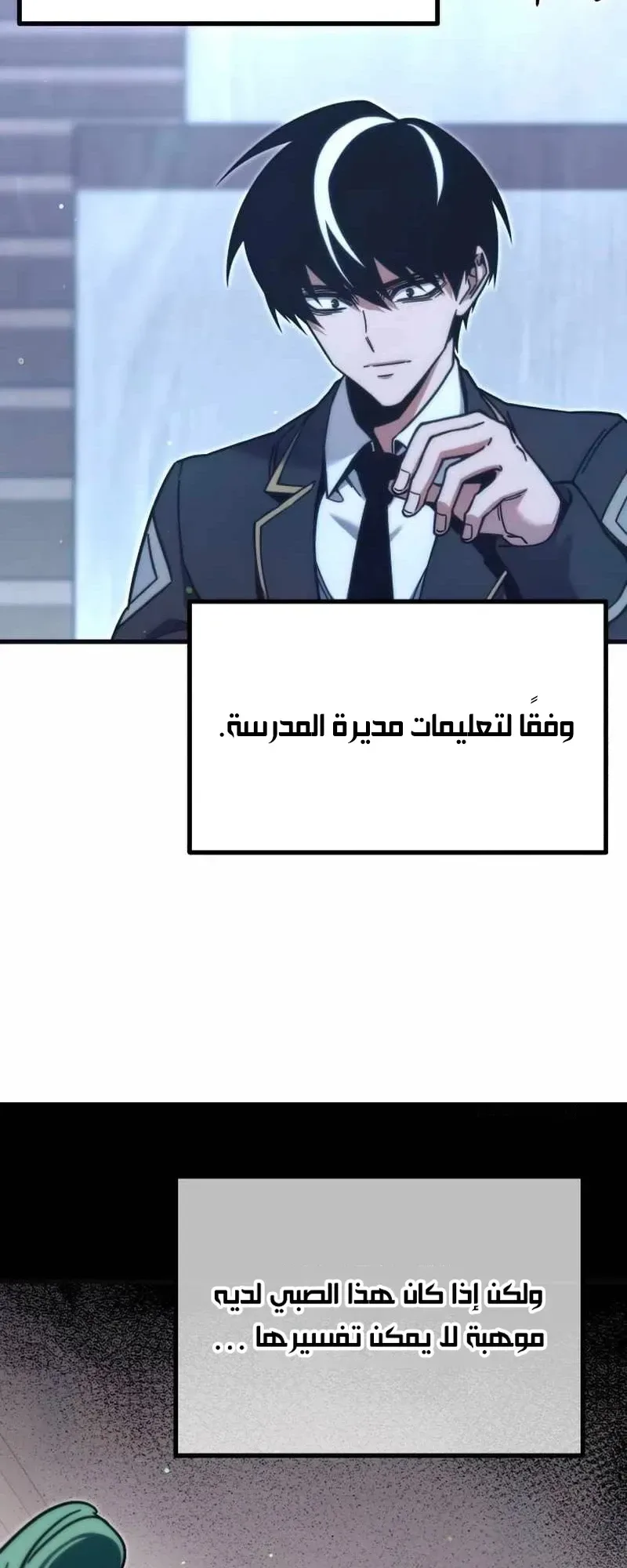 I Took Over the Academy With a Single Sashimi Knife الفصل 22 صفحة 51