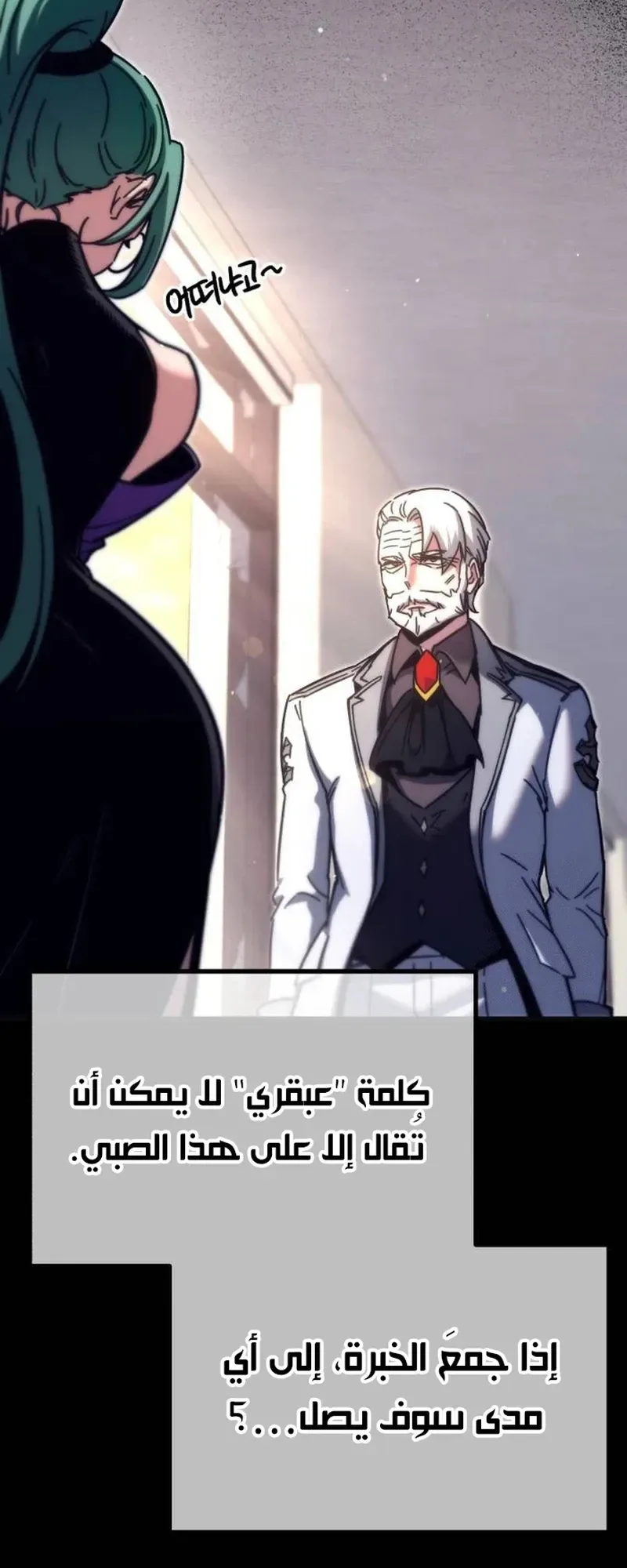 I Took Over the Academy With a Single Sashimi Knife الفصل 22 صفحة 52