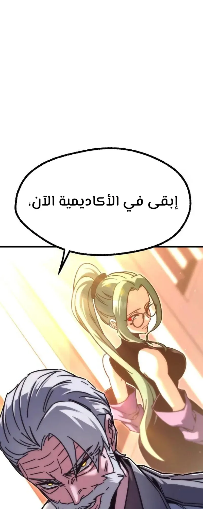 I Took Over the Academy With a Single Sashimi Knife الفصل 22 صفحة 55