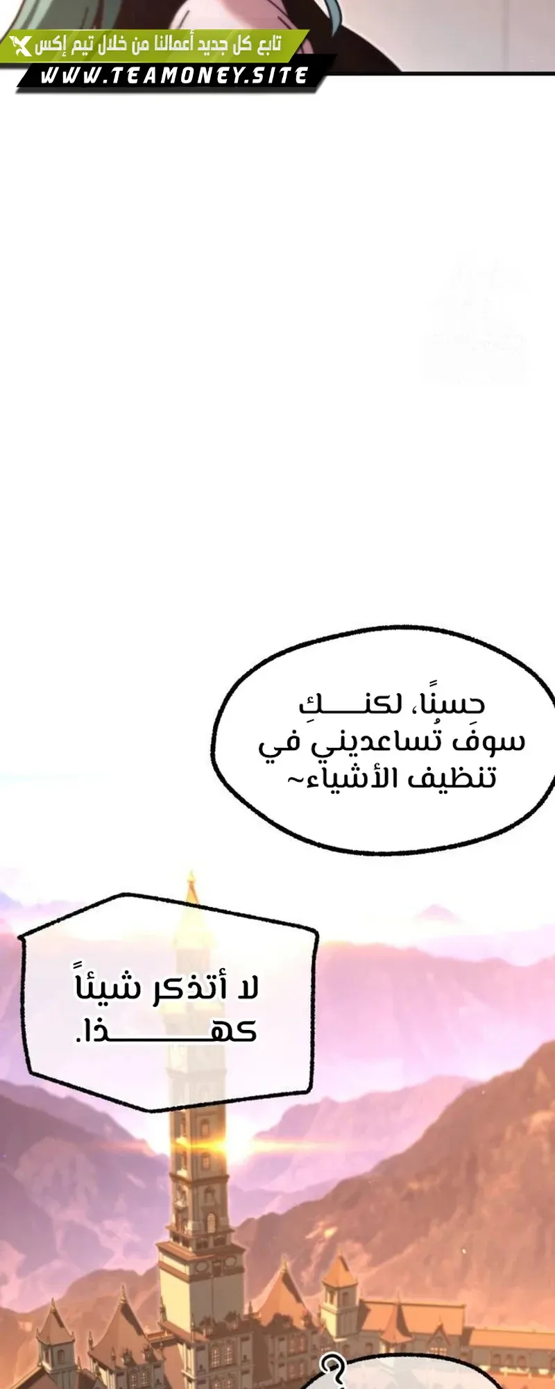 I Took Over the Academy With a Single Sashimi Knife الفصل 22 صفحة 57