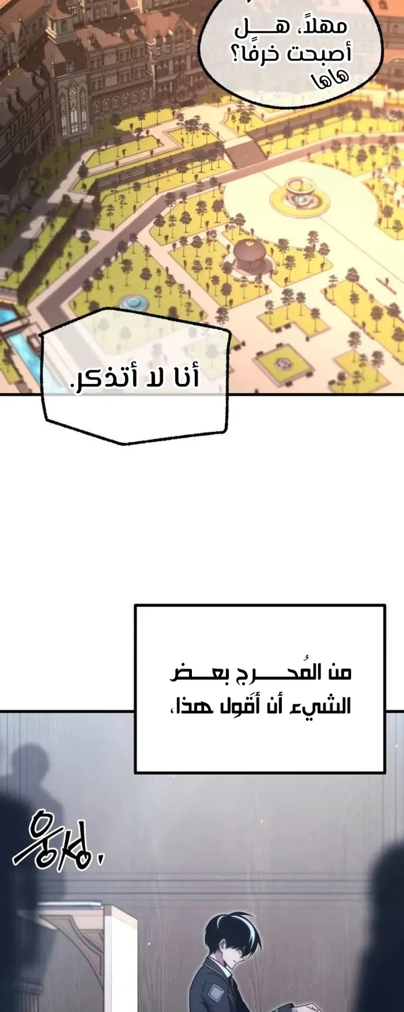 I Took Over the Academy With a Single Sashimi Knife الفصل 22 صفحة 58