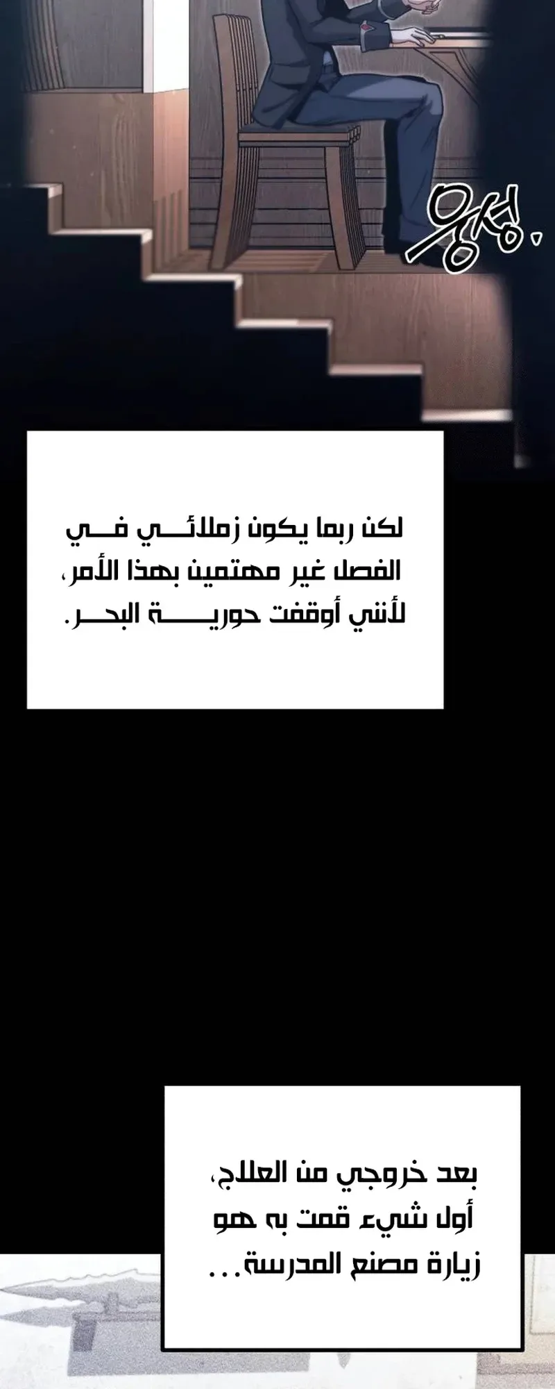 I Took Over the Academy With a Single Sashimi Knife الفصل 22 صفحة 59
