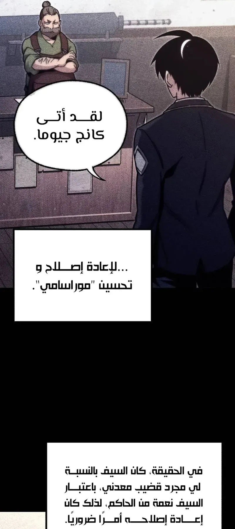 I Took Over the Academy With a Single Sashimi Knife الفصل 22 صفحة 60