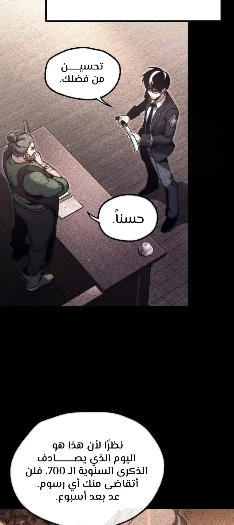 I Took Over the Academy With a Single Sashimi Knife الفصل 22 صفحة 61