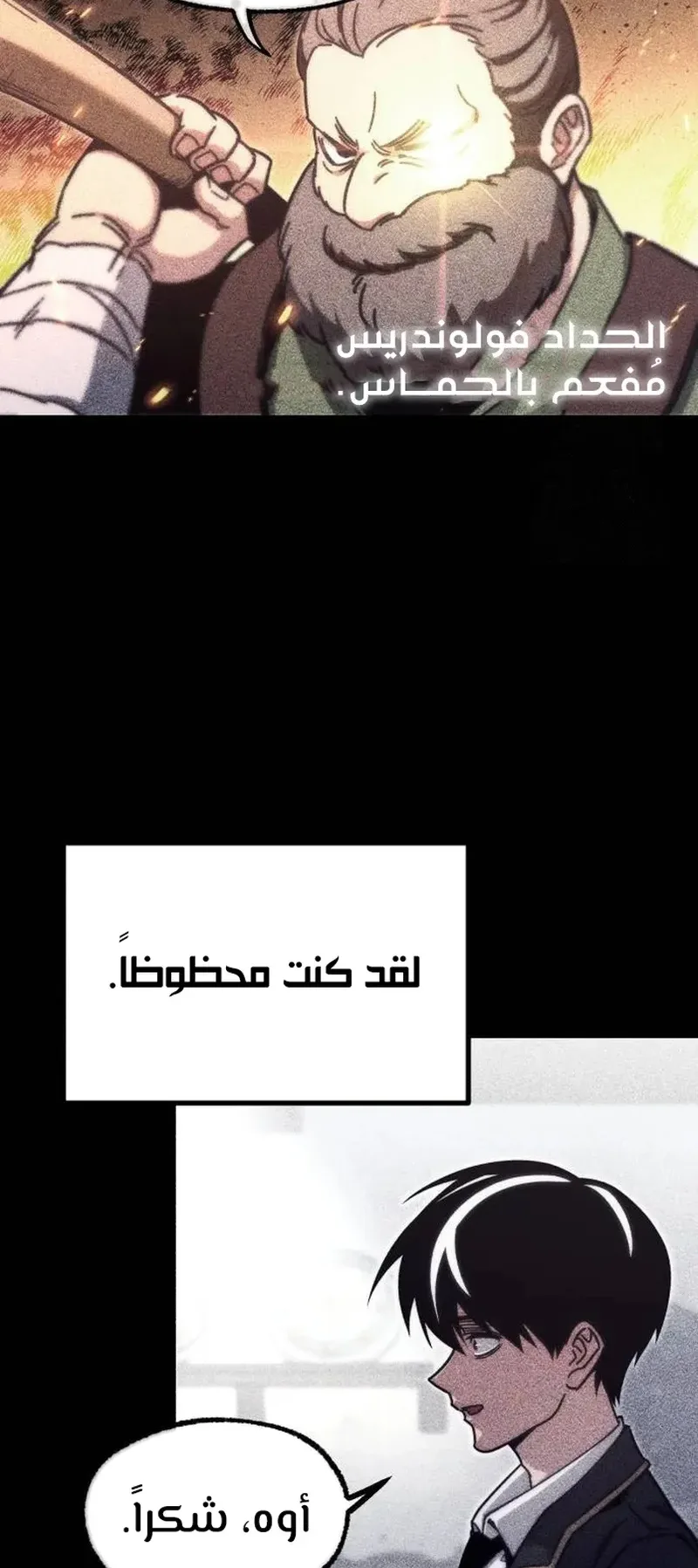 I Took Over the Academy With a Single Sashimi Knife الفصل 22 صفحة 62