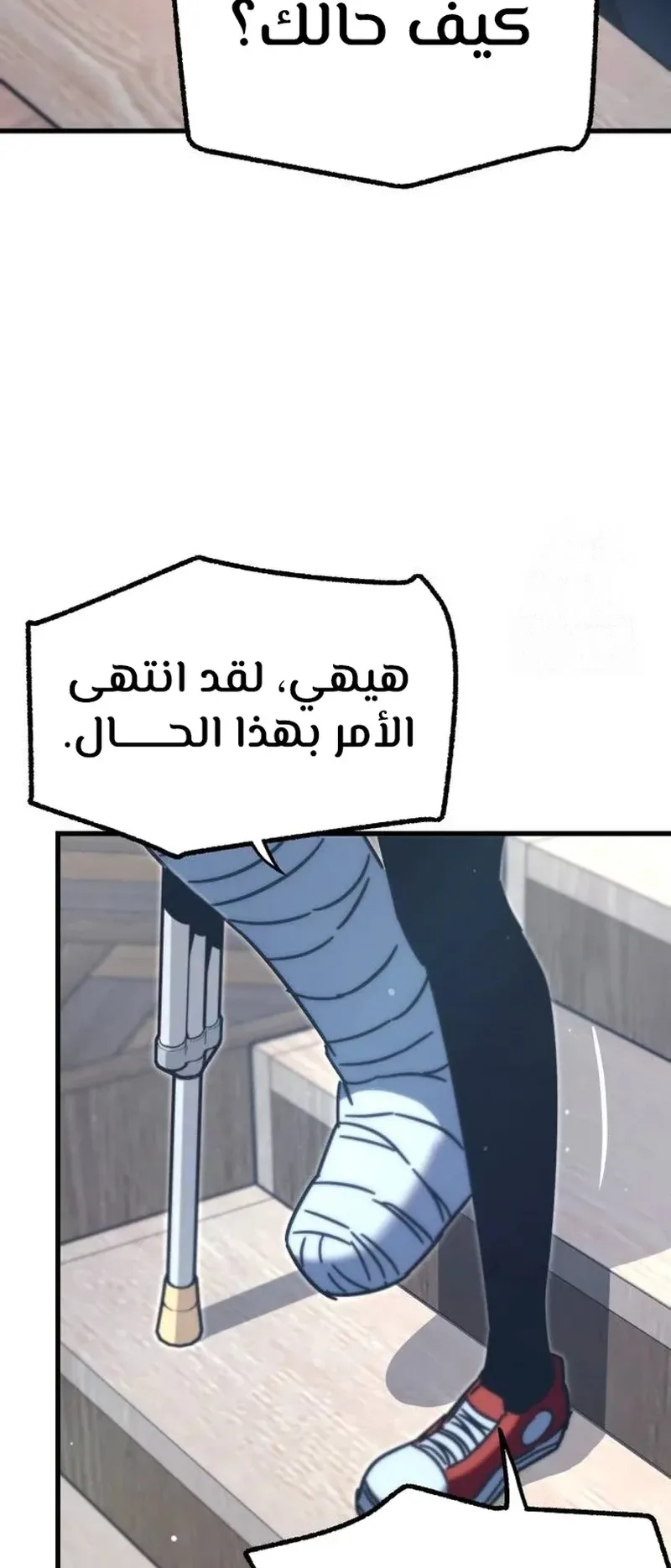 I Took Over the Academy With a Single Sashimi Knife الفصل 22 صفحة 66