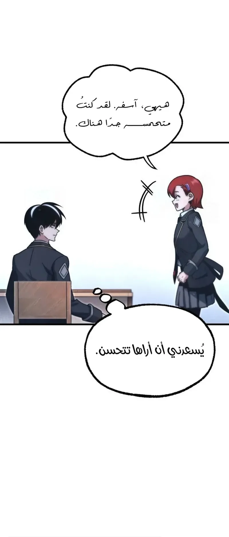 I Took Over the Academy With a Single Sashimi Knife الفصل 22 صفحة 68