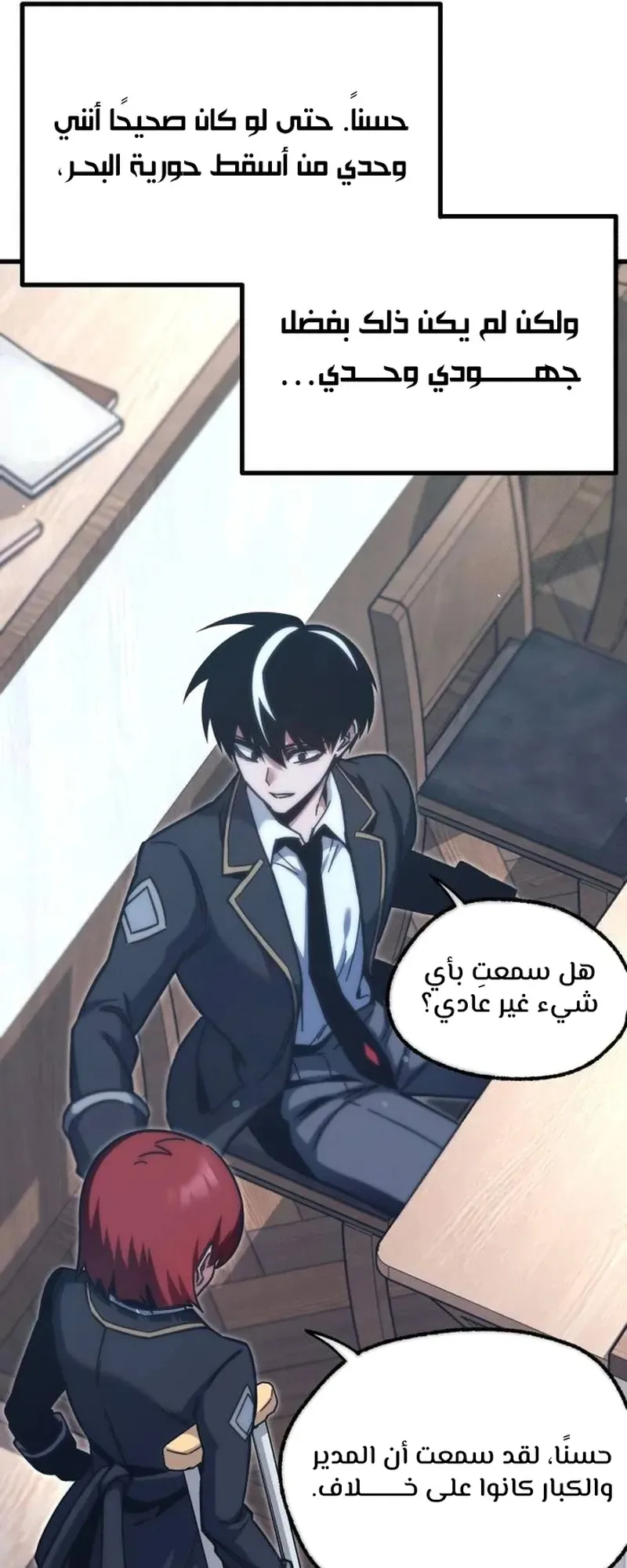 I Took Over the Academy With a Single Sashimi Knife الفصل 22 صفحة 69