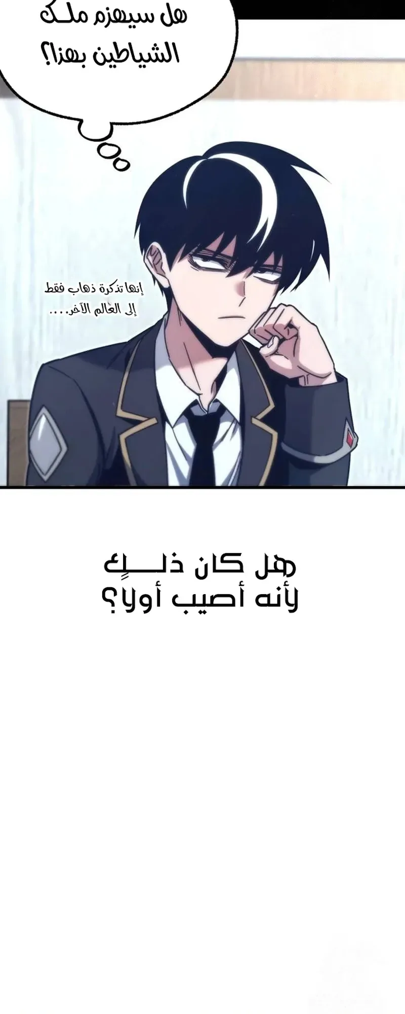 I Took Over the Academy With a Single Sashimi Knife الفصل 22 صفحة 73