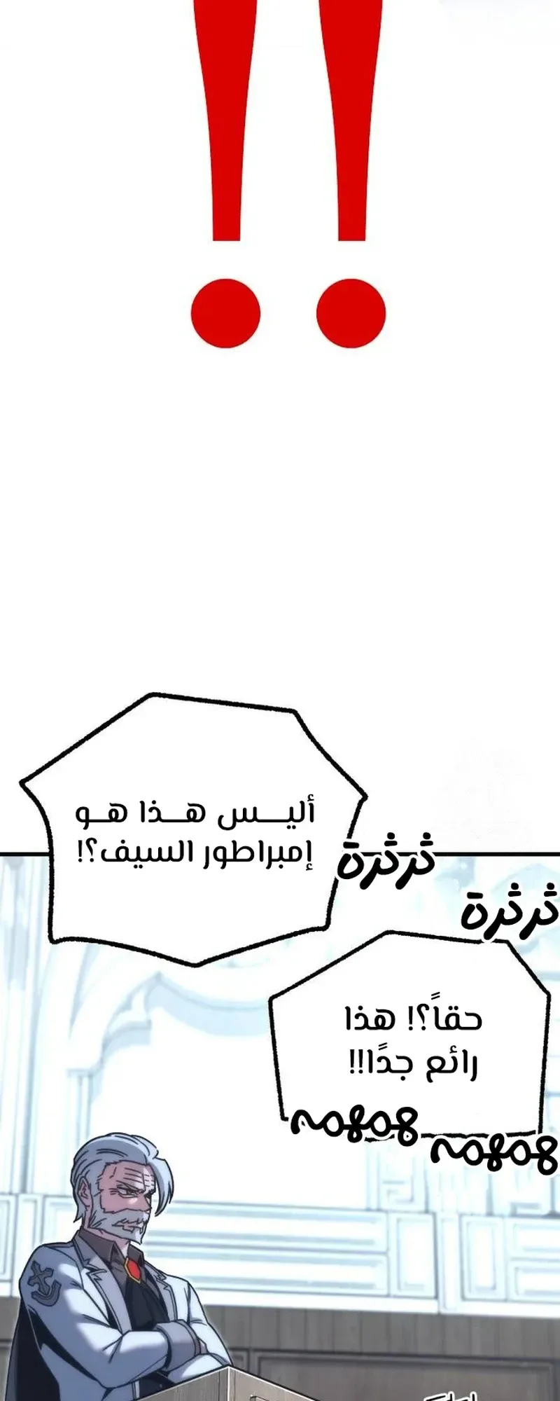 I Took Over the Academy With a Single Sashimi Knife الفصل 22 صفحة 81