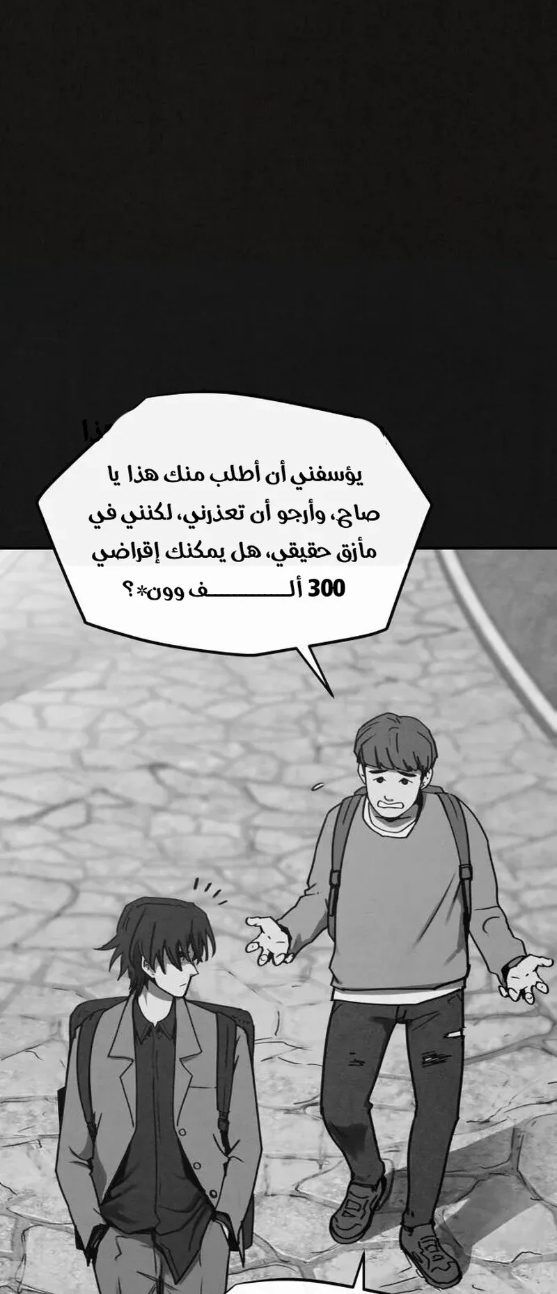 Suspicion Of Plagiarism الفصل 5 صفحة 19