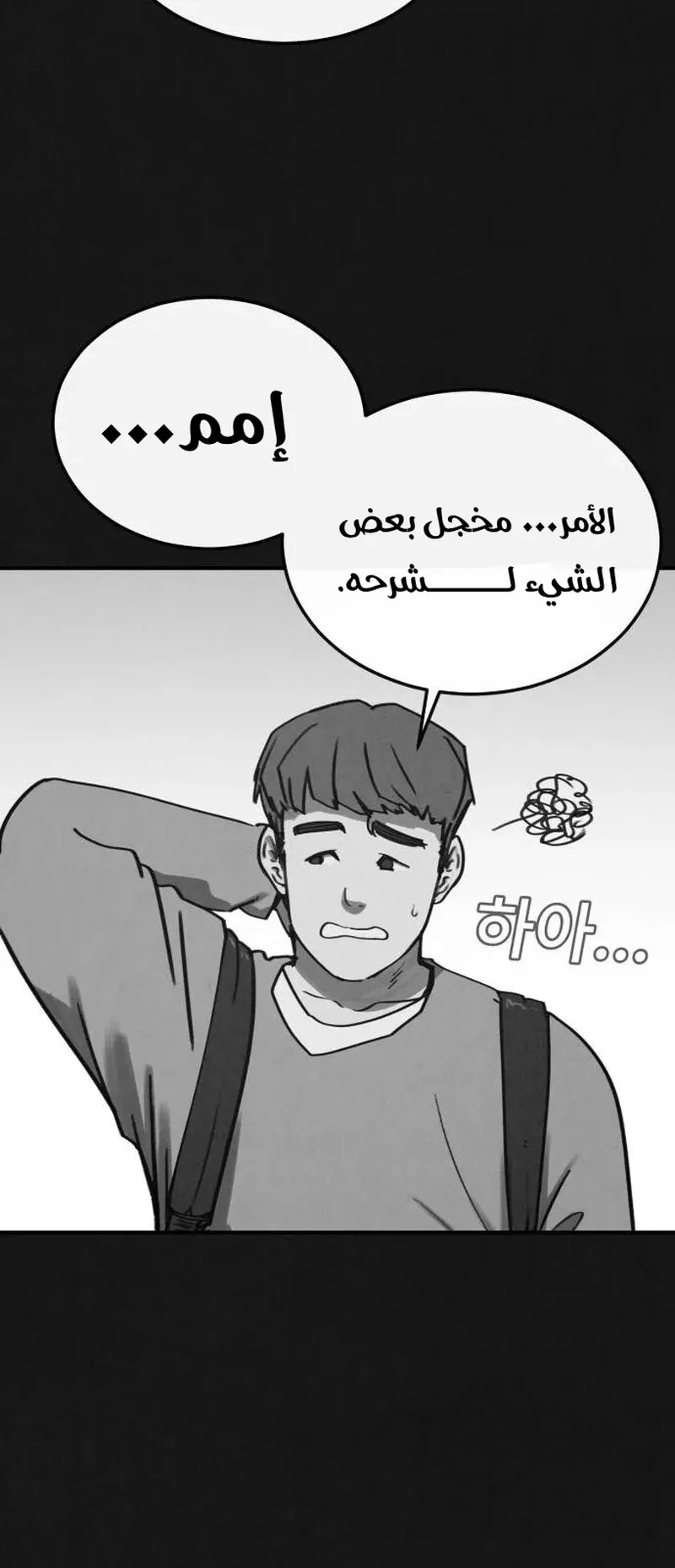 Suspicion Of Plagiarism الفصل 5 صفحة 21