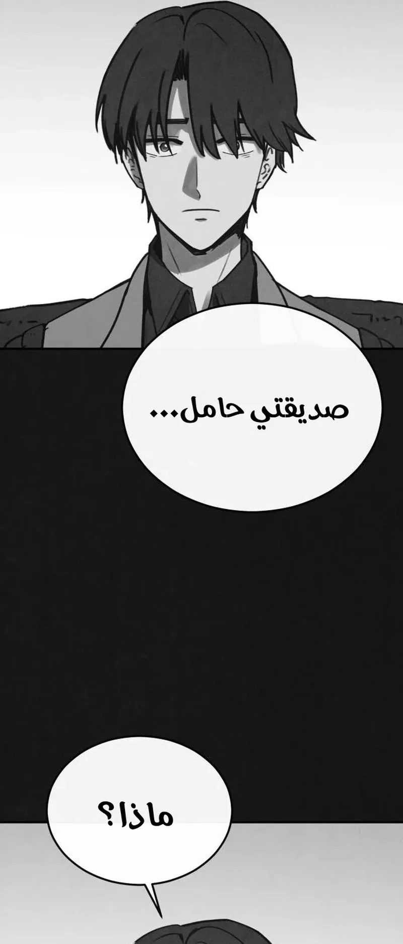 Suspicion Of Plagiarism الفصل 5 صفحة 25
