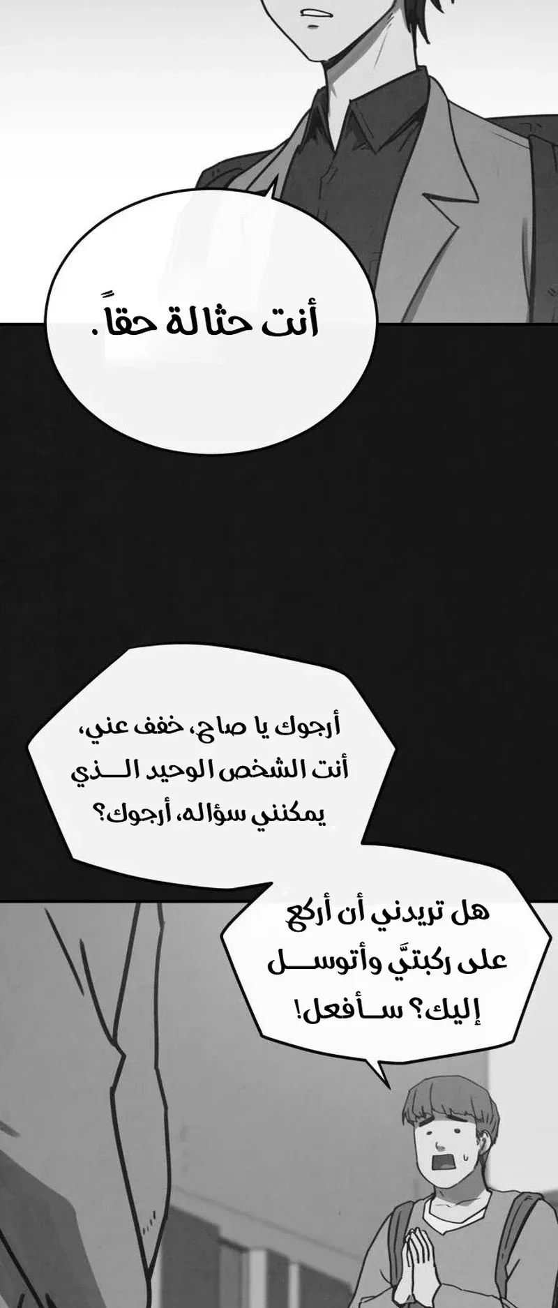 Suspicion Of Plagiarism الفصل 5 صفحة 29