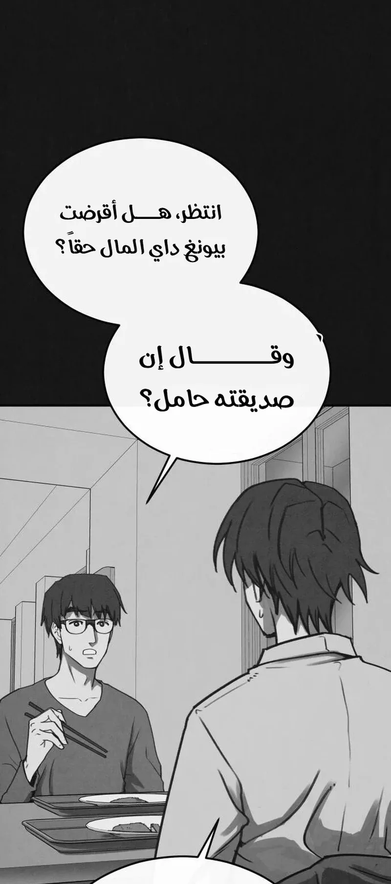 Suspicion Of Plagiarism الفصل 5 صفحة 35