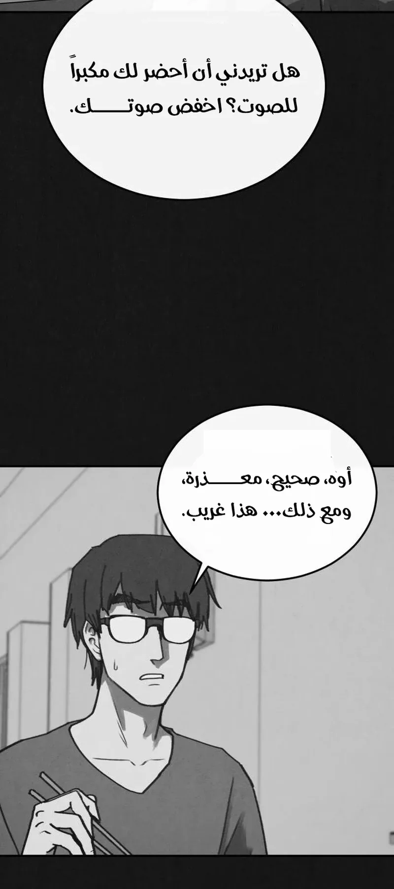 Suspicion Of Plagiarism الفصل 5 صفحة 36