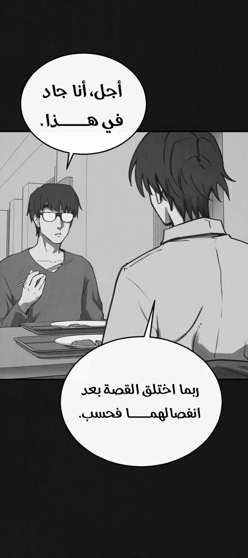 Suspicion Of Plagiarism الفصل 5 صفحة 40