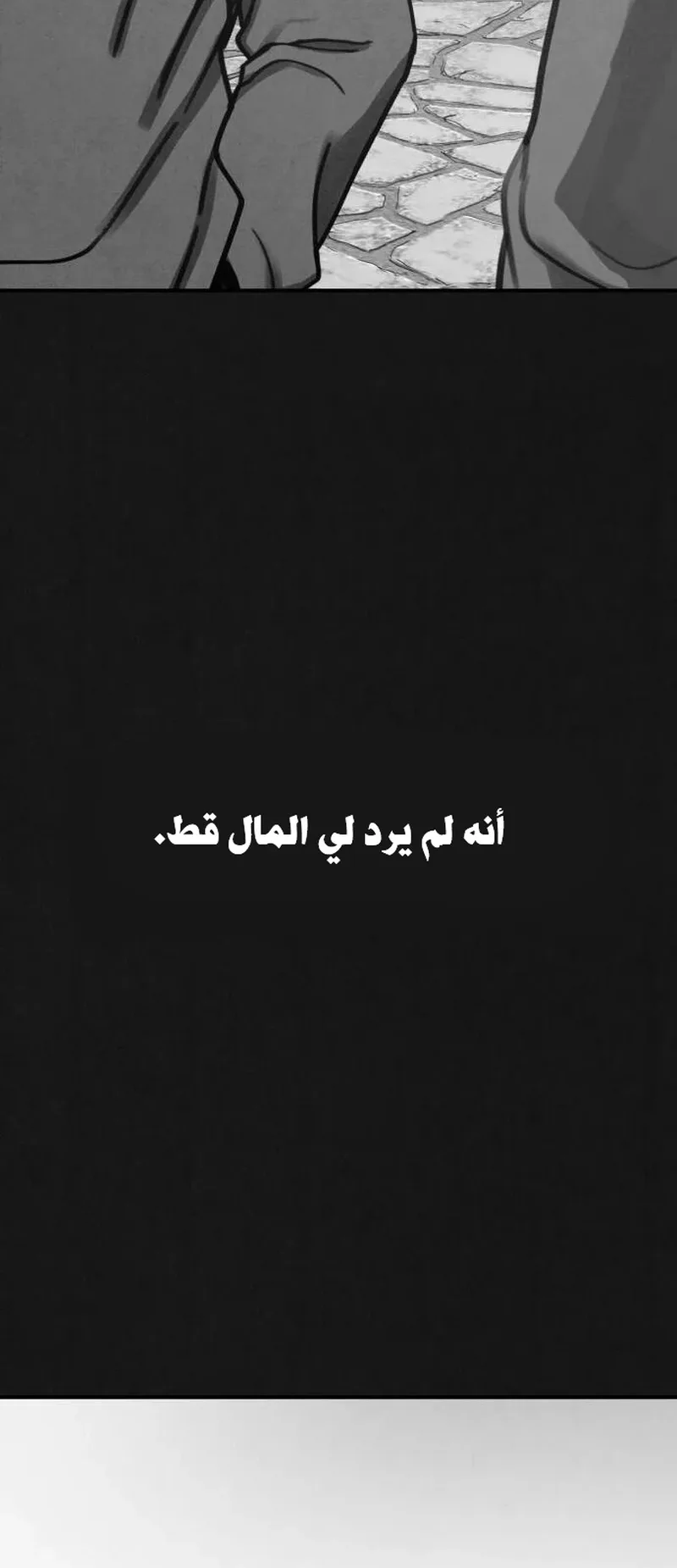 Suspicion Of Plagiarism الفصل 5 صفحة 47