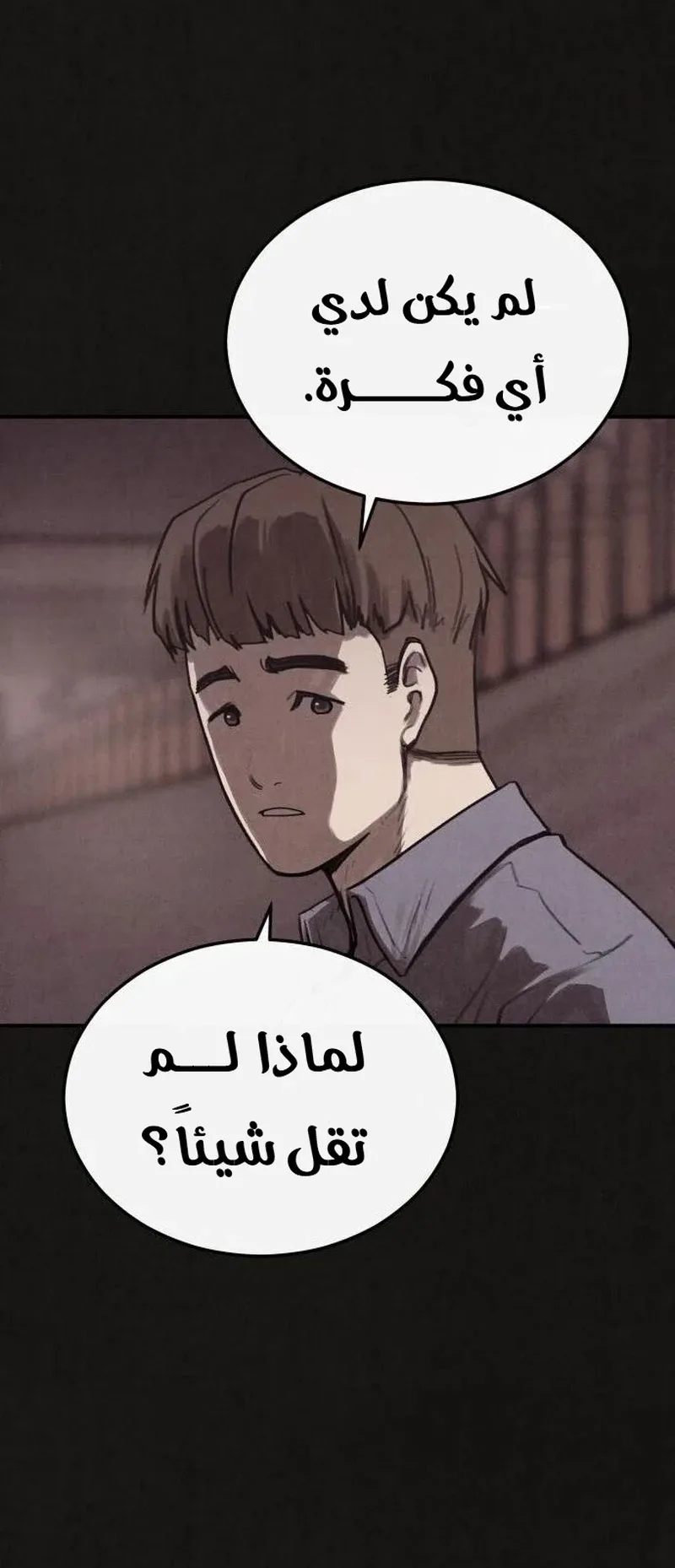 Suspicion Of Plagiarism الفصل 5 صفحة 53