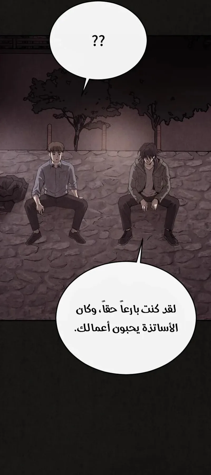 Suspicion Of Plagiarism الفصل 5 صفحة 60