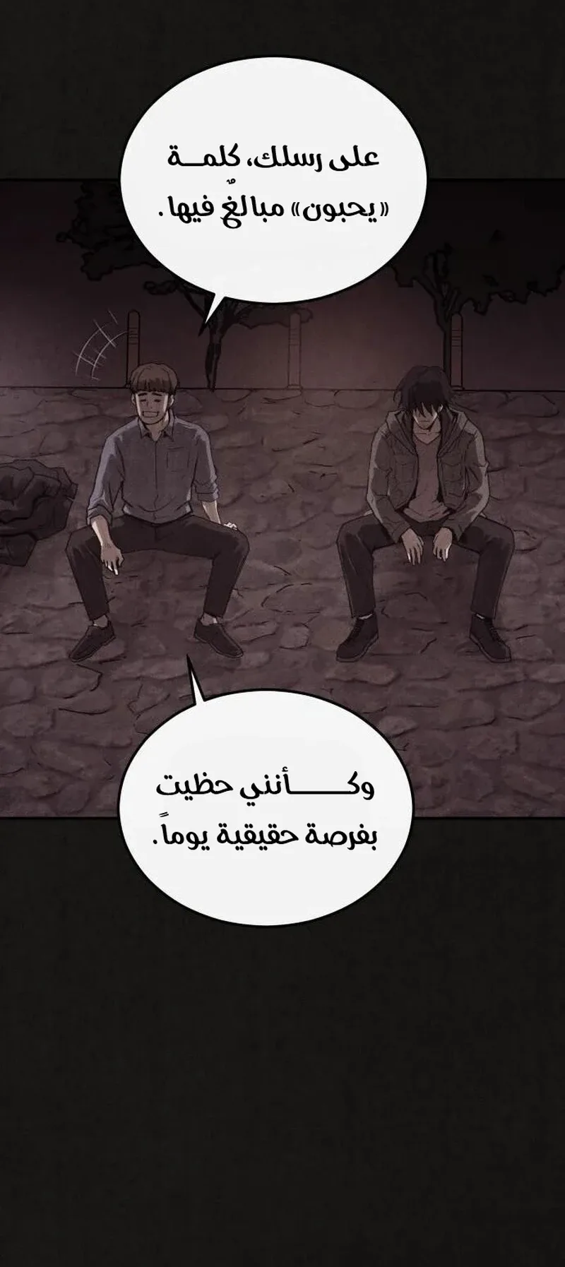 Suspicion Of Plagiarism الفصل 5 صفحة 61