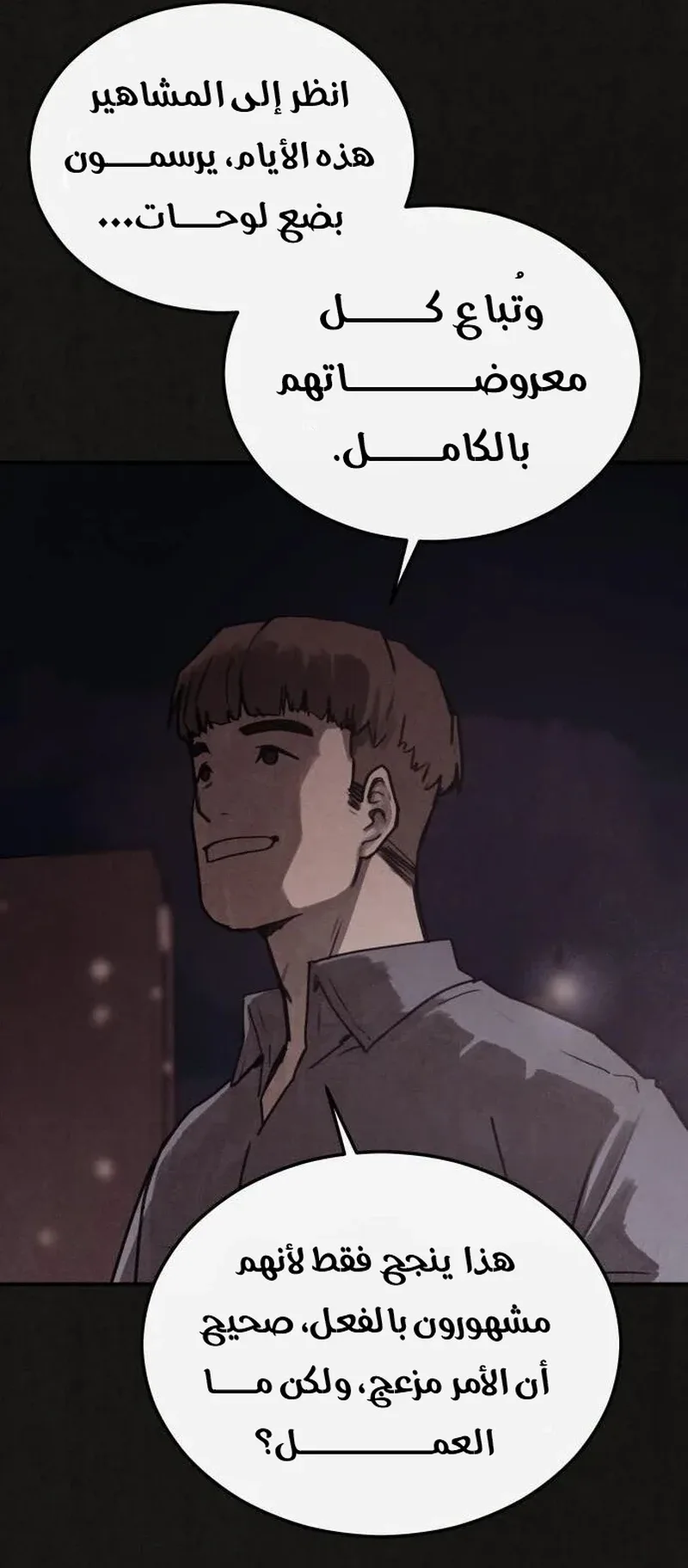 Suspicion Of Plagiarism الفصل 5 صفحة 65