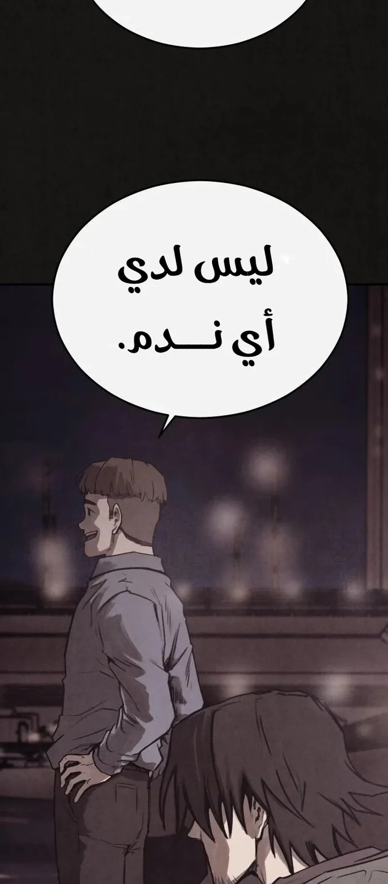 Suspicion Of Plagiarism الفصل 5 صفحة 67