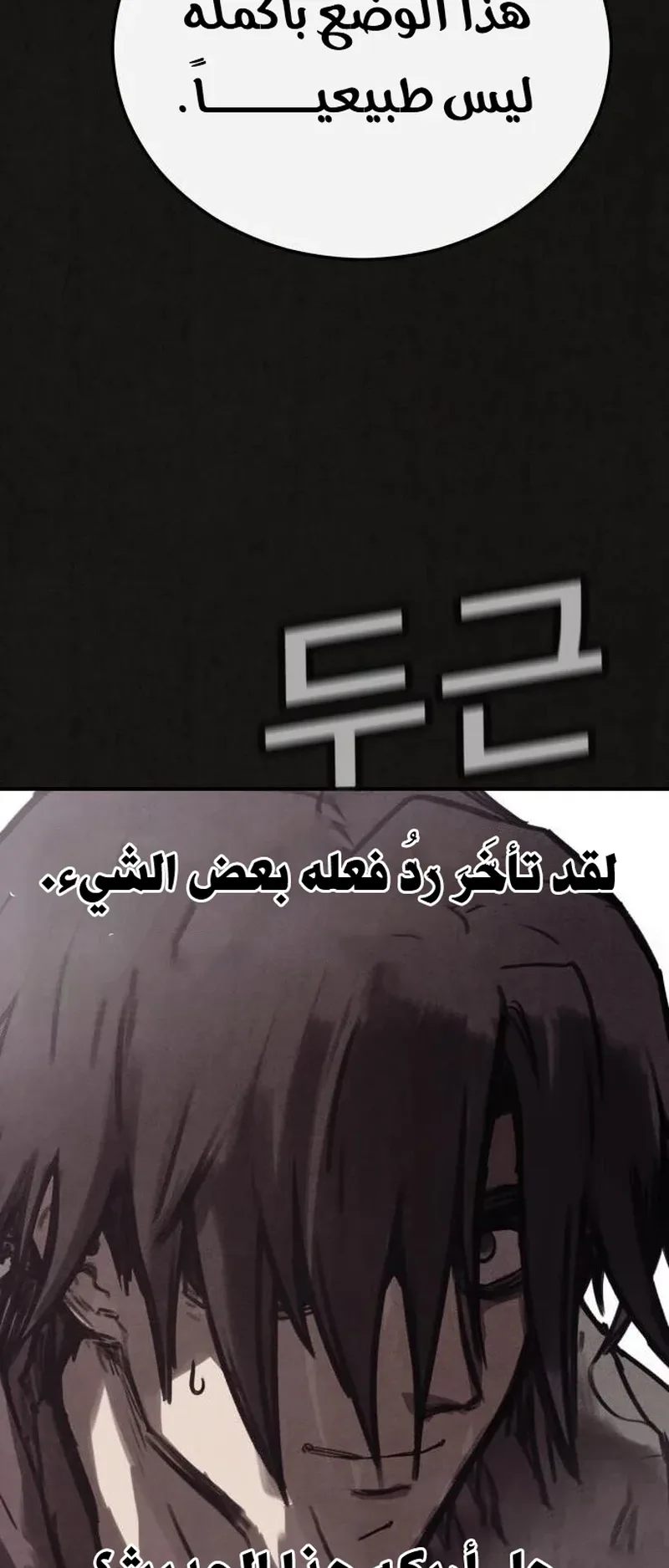 Suspicion Of Plagiarism الفصل 5 صفحة 82
