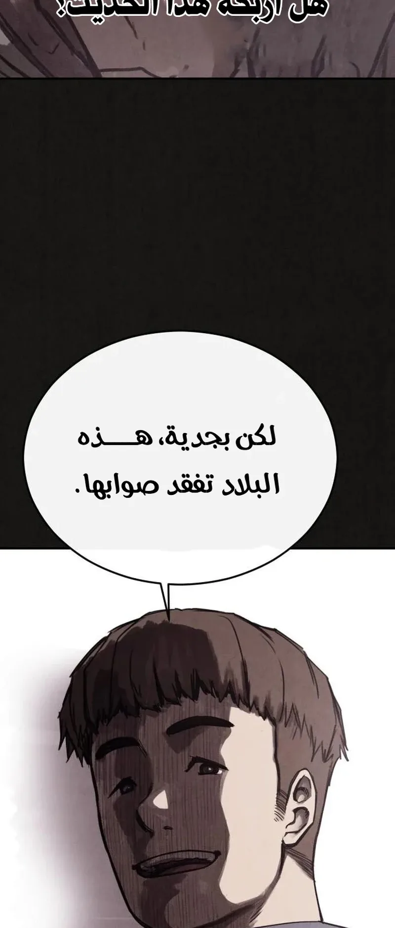 Suspicion Of Plagiarism الفصل 5 صفحة 83