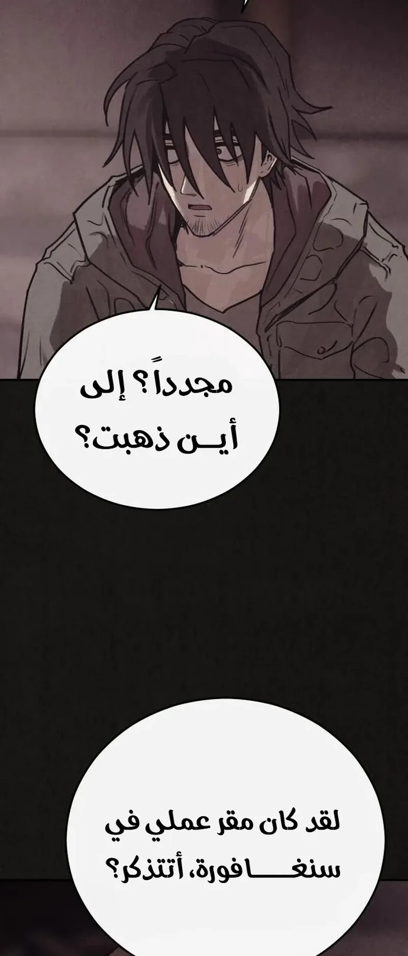 Suspicion Of Plagiarism الفصل 5 صفحة 87