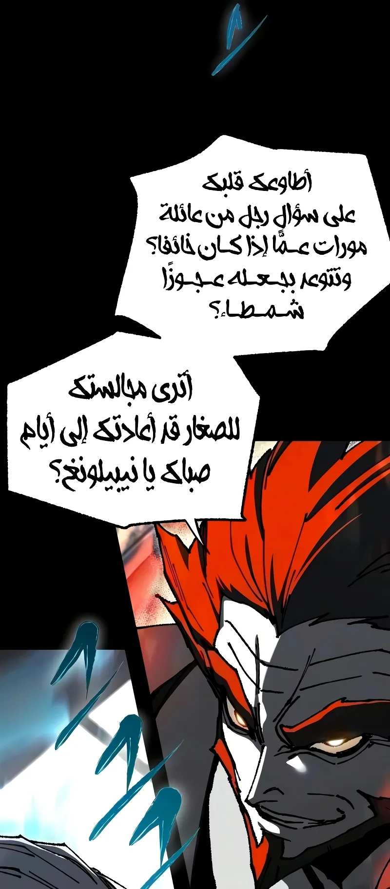 I Took Over the Academy With a Single Sashimi Knife الفصل 79 صفحة 7