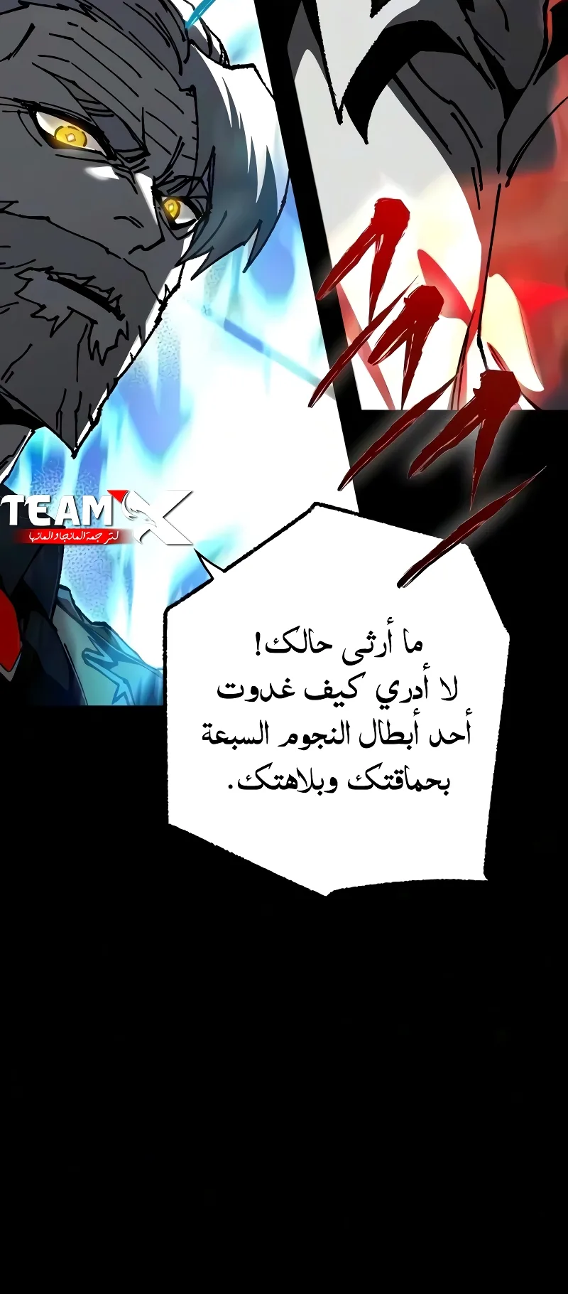I Took Over the Academy With a Single Sashimi Knife الفصل 79 صفحة 8