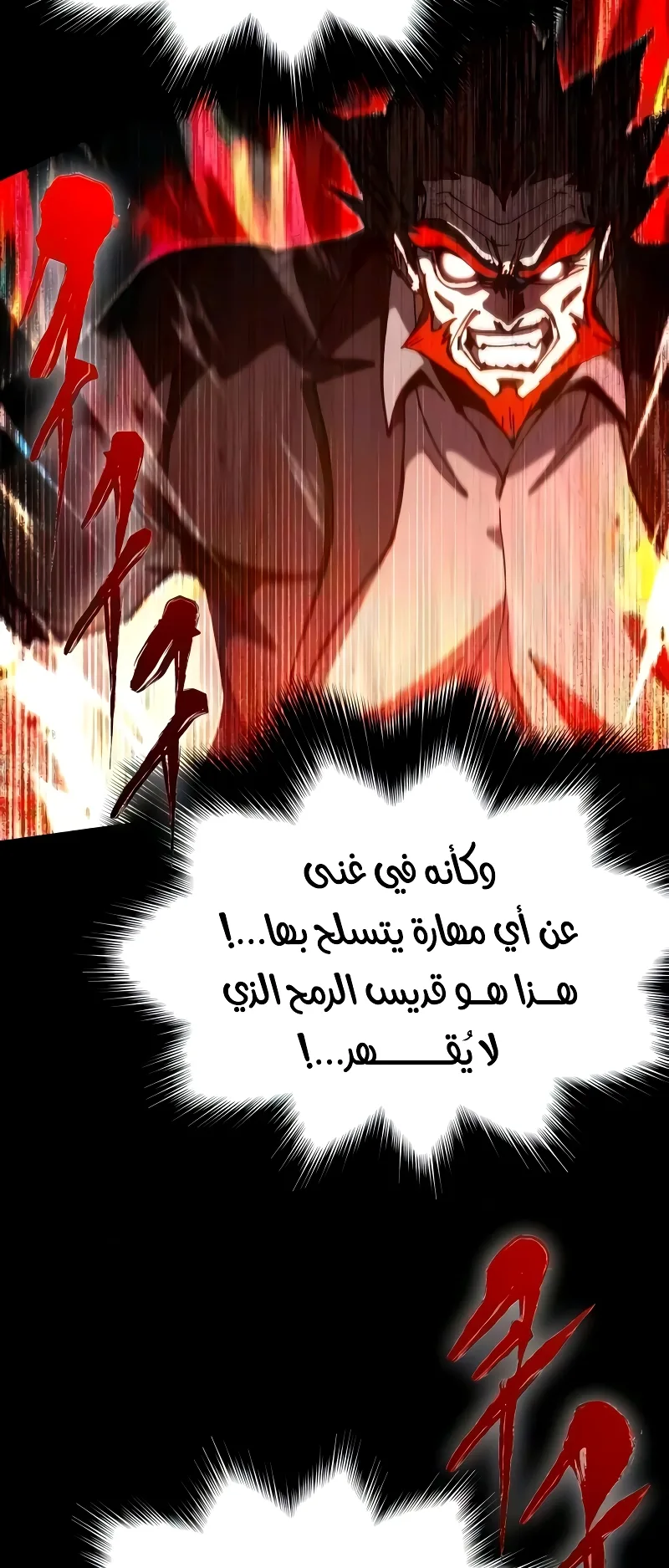I Took Over the Academy With a Single Sashimi Knife الفصل 79 صفحة 13
