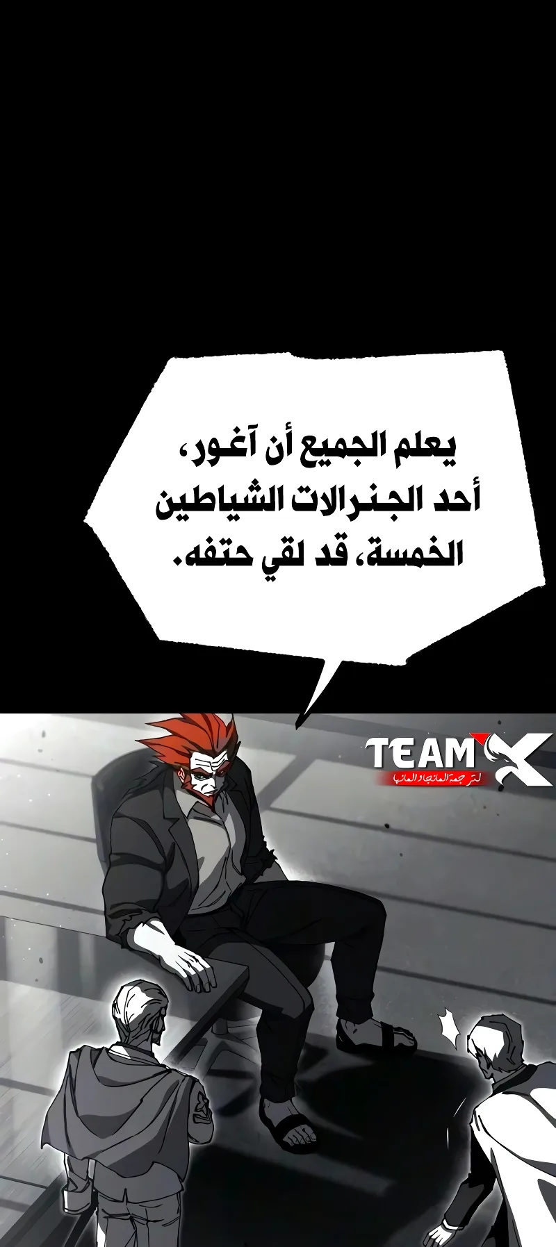 I Took Over the Academy With a Single Sashimi Knife الفصل 79 صفحة 17