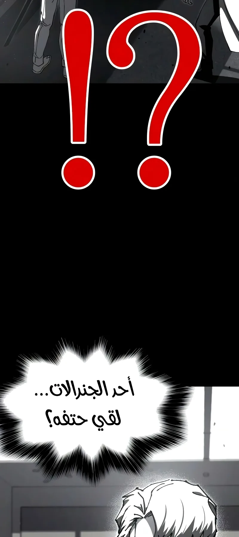 I Took Over the Academy With a Single Sashimi Knife الفصل 79 صفحة 18
