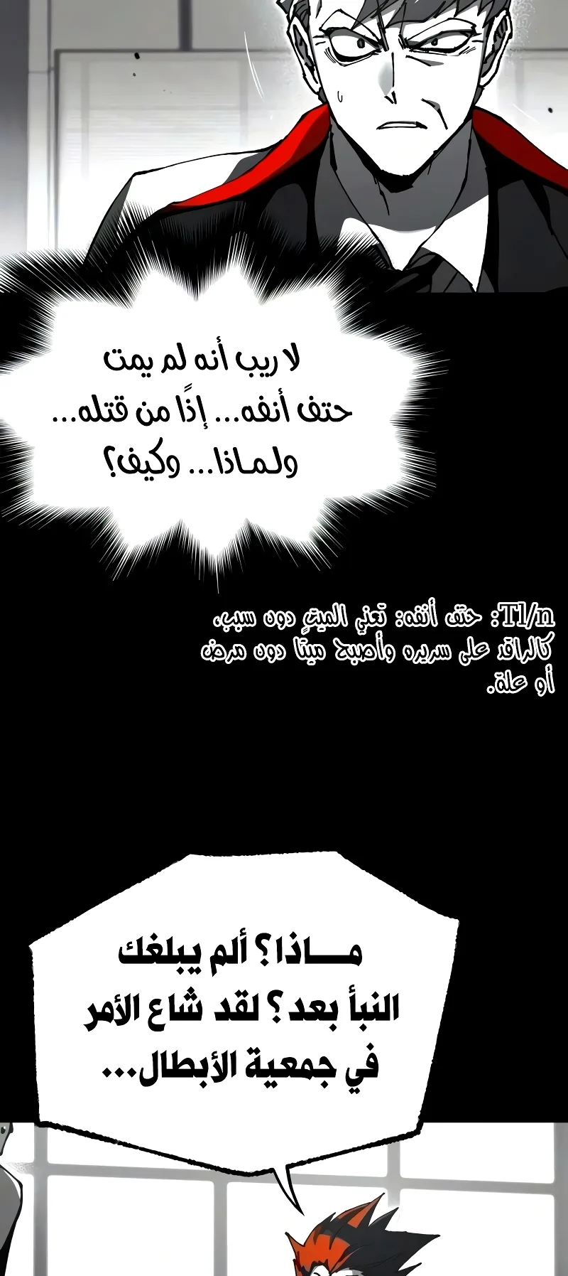 I Took Over the Academy With a Single Sashimi Knife الفصل 79 صفحة 19