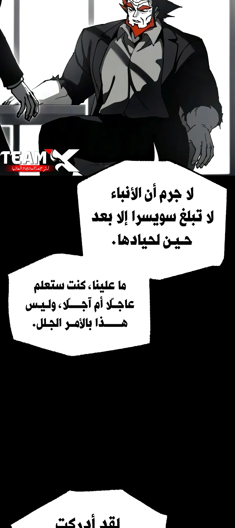 I Took Over the Academy With a Single Sashimi Knife الفصل 79 صفحة 20