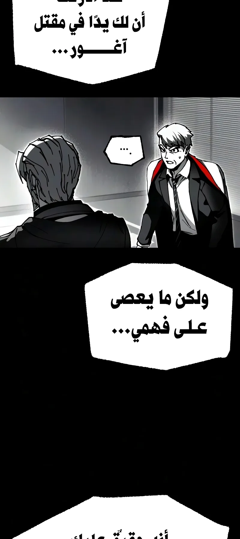 I Took Over the Academy With a Single Sashimi Knife الفصل 79 صفحة 21