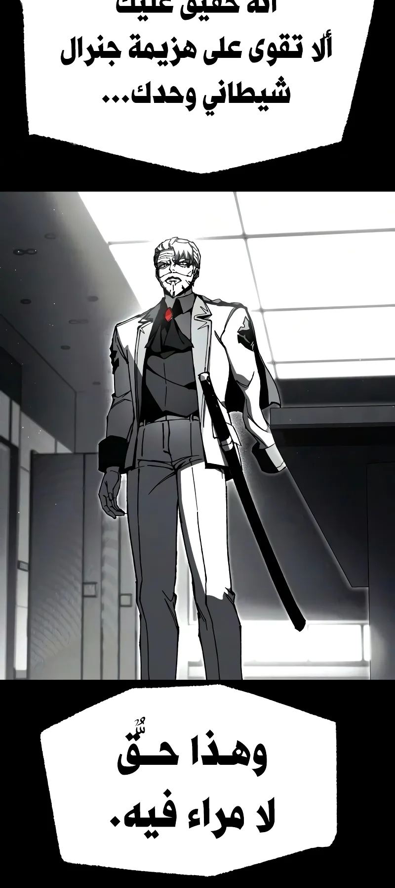I Took Over the Academy With a Single Sashimi Knife الفصل 79 صفحة 22
