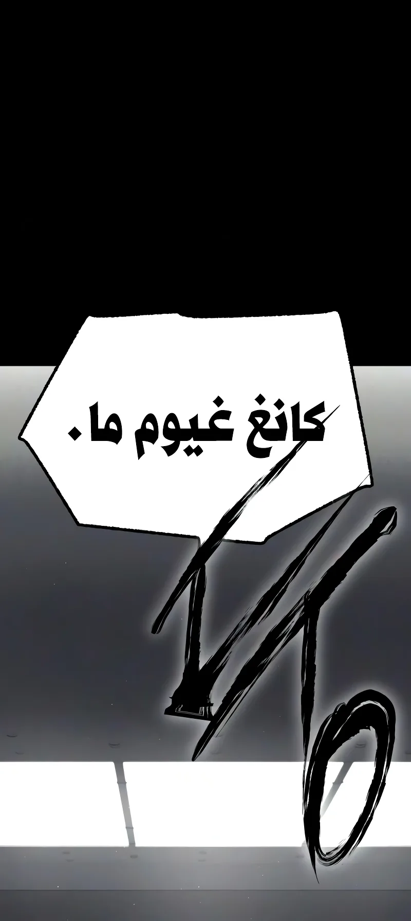 I Took Over the Academy With a Single Sashimi Knife الفصل 79 صفحة 24