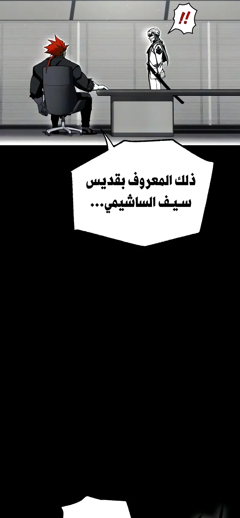 I Took Over the Academy With a Single Sashimi Knife الفصل 79 صفحة 25