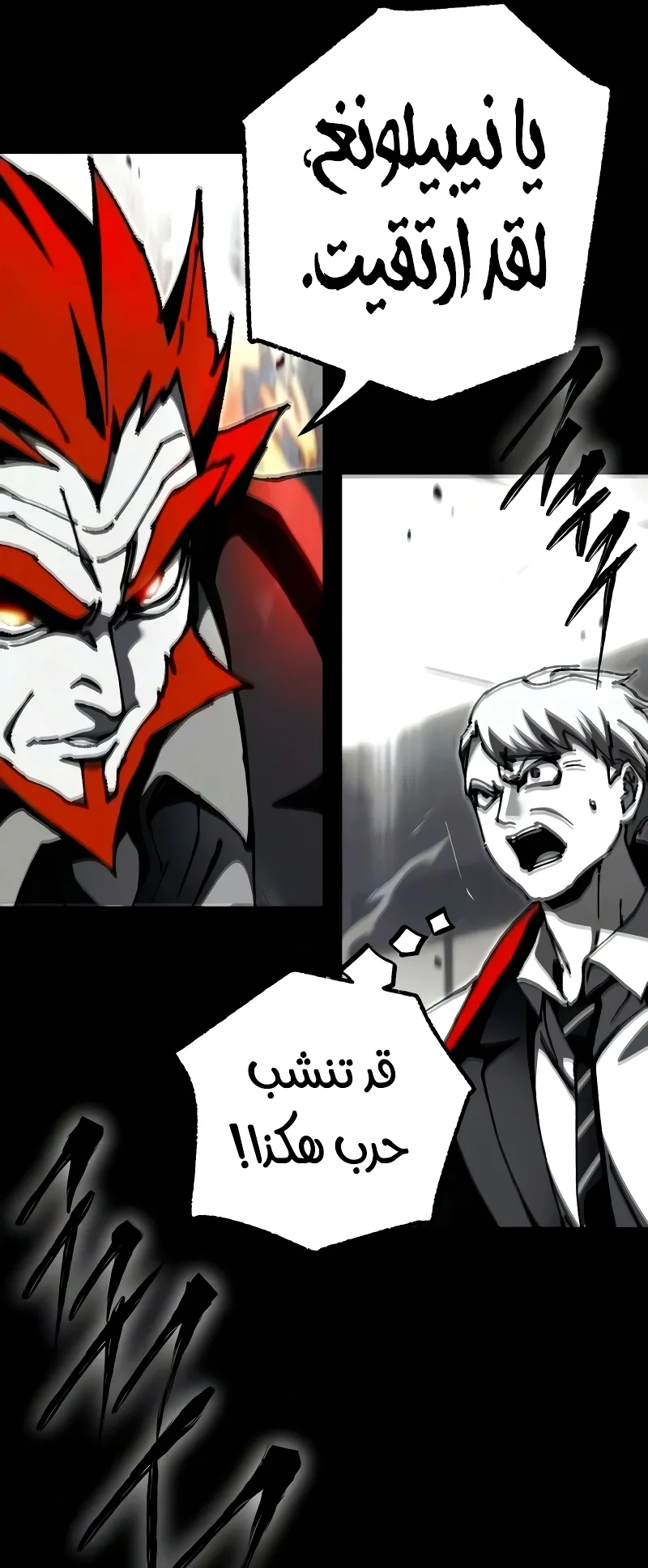 I Took Over the Academy With a Single Sashimi Knife الفصل 79 صفحة 31
