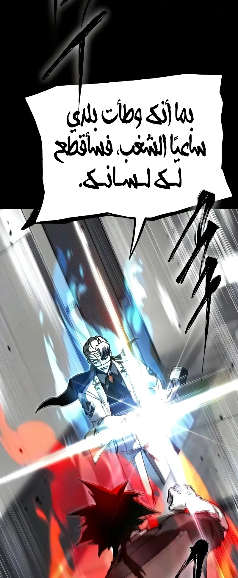 I Took Over the Academy With a Single Sashimi Knife الفصل 79 صفحة 32
