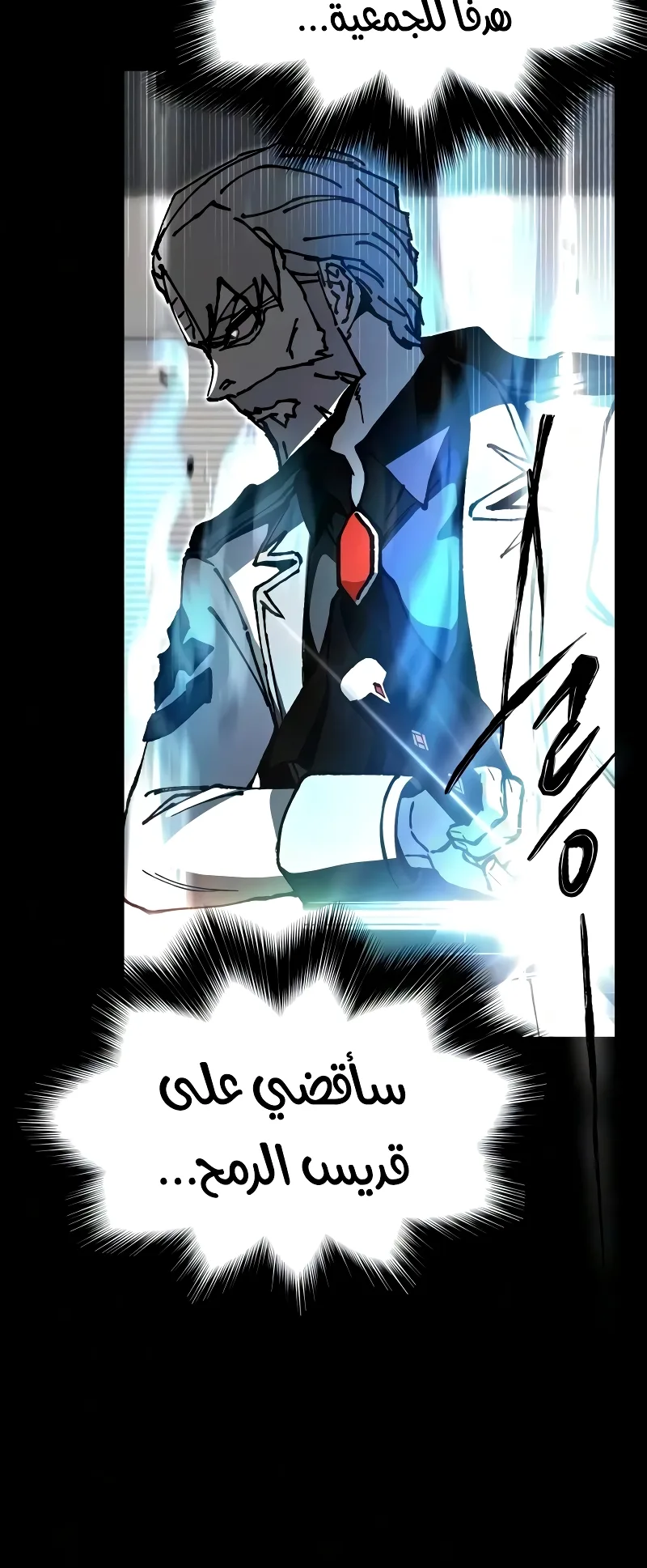 I Took Over the Academy With a Single Sashimi Knife الفصل 79 صفحة 34