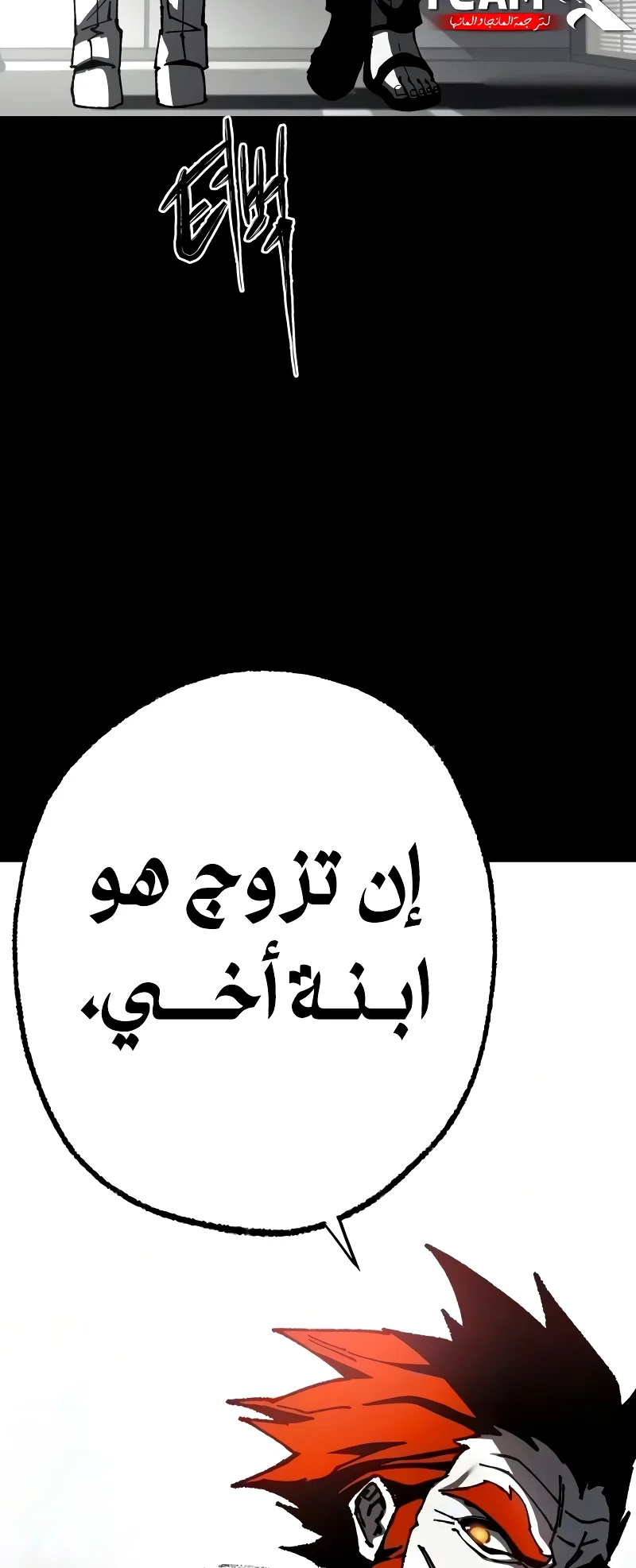 I Took Over the Academy With a Single Sashimi Knife الفصل 79 صفحة 43