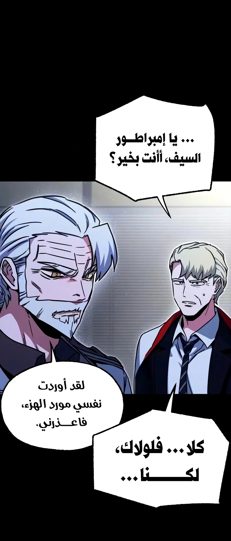 I Took Over the Academy With a Single Sashimi Knife الفصل 79 صفحة 47
